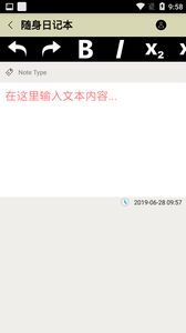 随身日记官网版