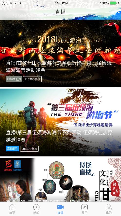云上甘孜安卓版