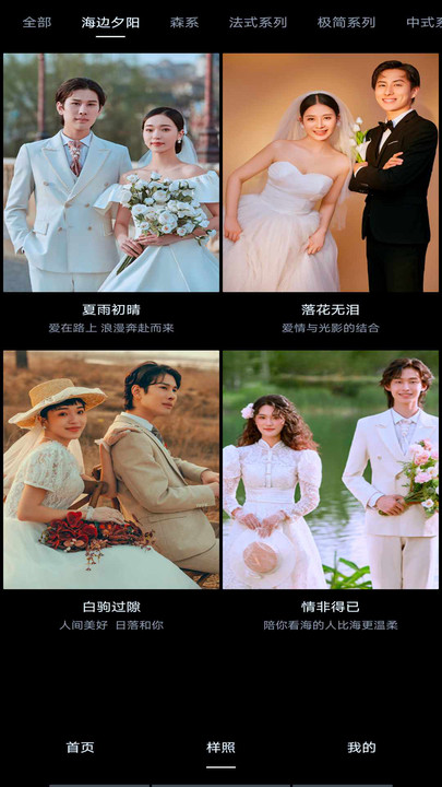 AI婚纱照免费版
