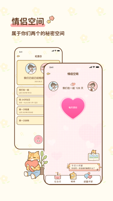 情侣小窝最新版