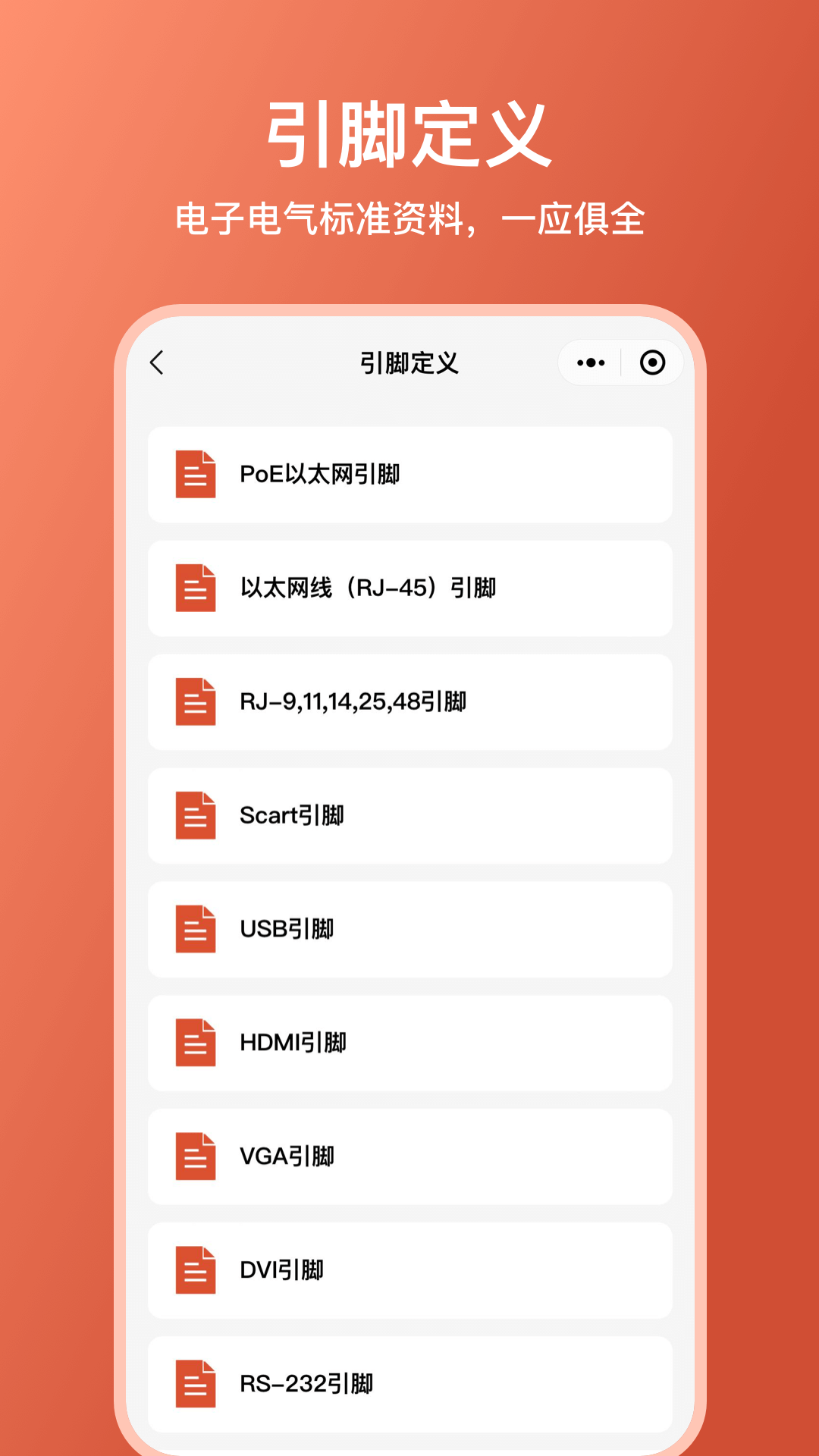 电工大师手机版