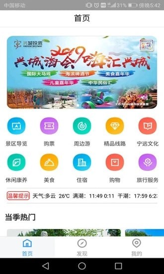 云游兴城免费版