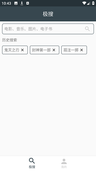 磁力极搜索磁力工具安卓版