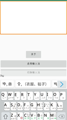 零彝输入法免费版