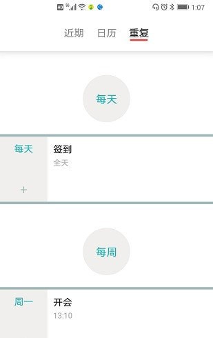 每周计划表安卓版