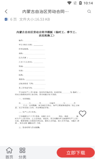 合同通模板官网版