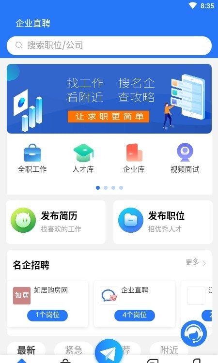 企业直聘手机版