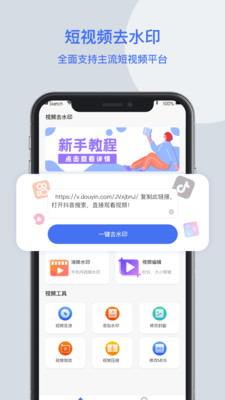 视频去水印无码官网版