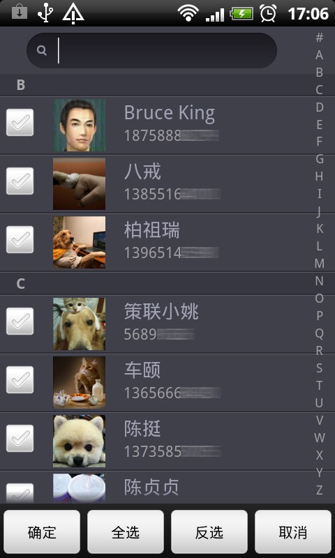 火种通讯录最新版