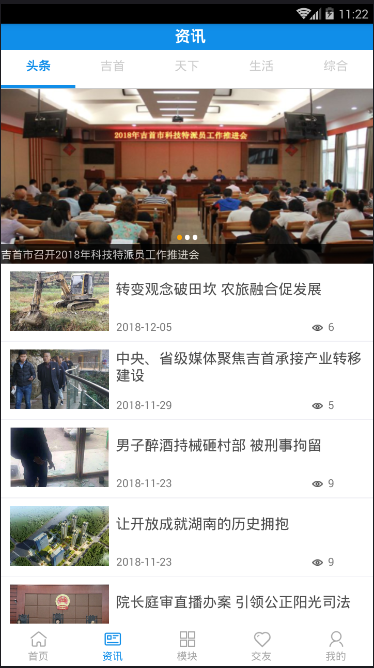 智慧吉首安卓版