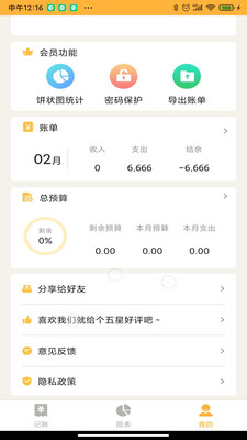 记账大师免费版
