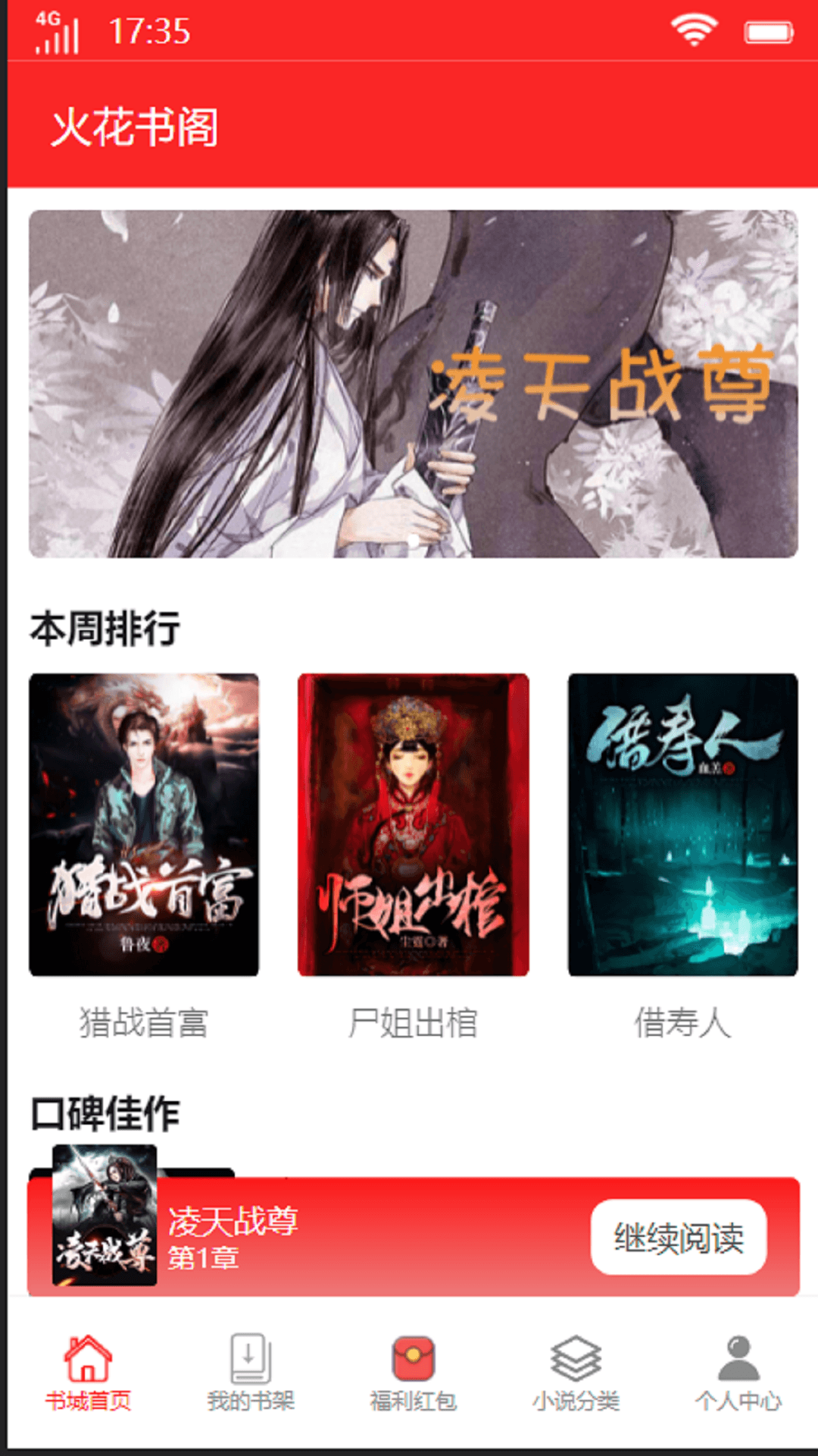 火花书阁手机版