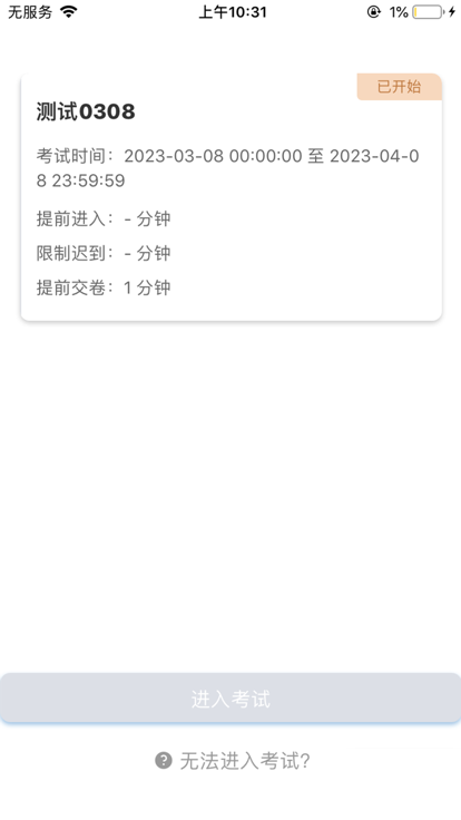 海云天云考试平台
