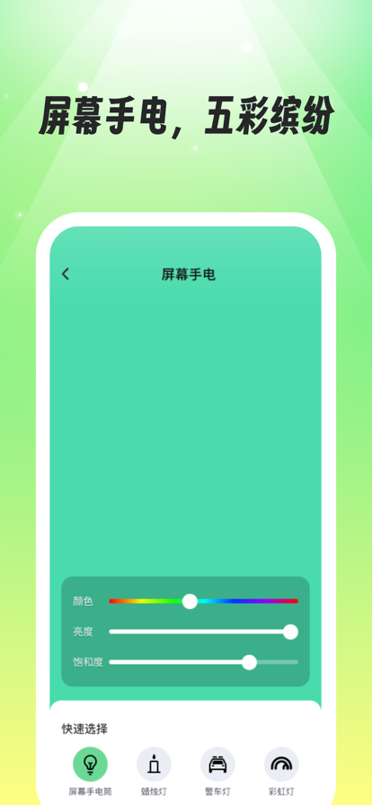 多彩手电官网版
