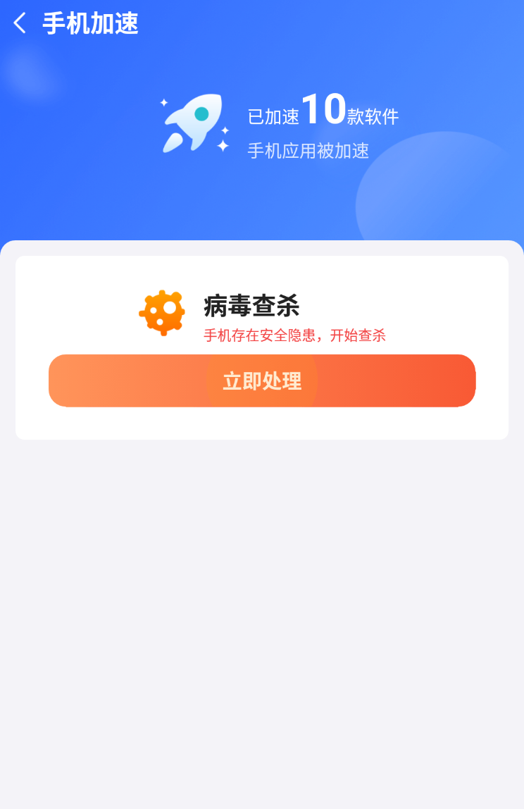 自如速清免费版