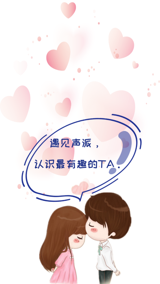 声派交友最新版