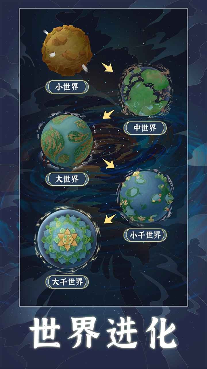 天道创造模拟器折相思手机版