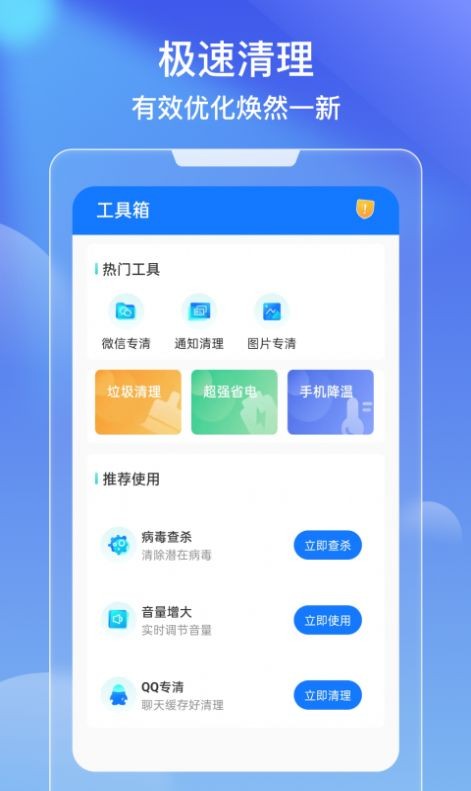 极效速清最新版