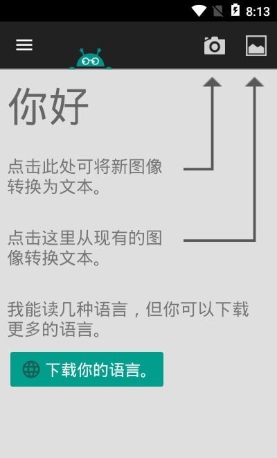 安果图片转文字最新版