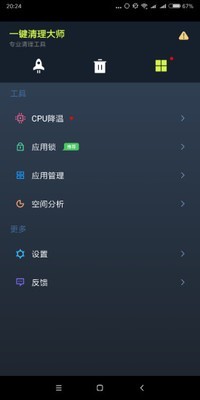 手机一键清理大师手机版