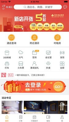 逸柏酒店手机版