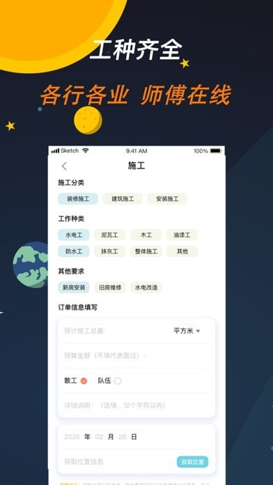 师傅来了