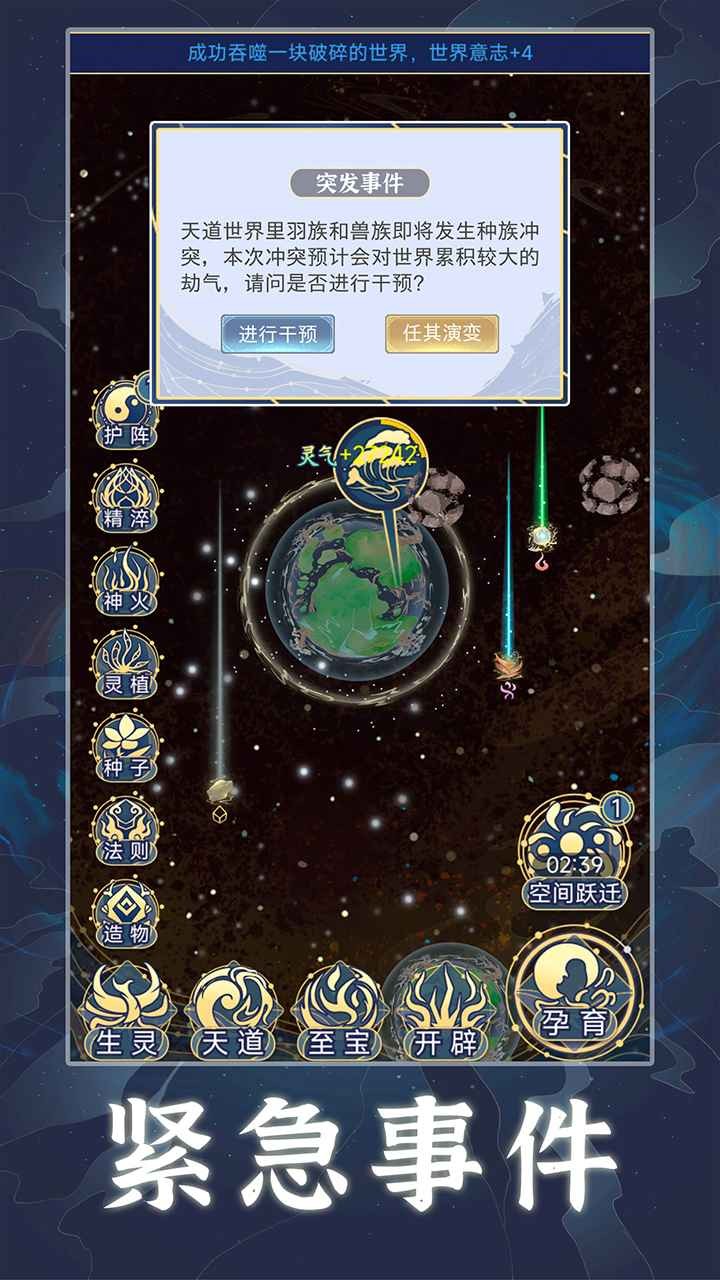 天道创造模拟器折相思官网版