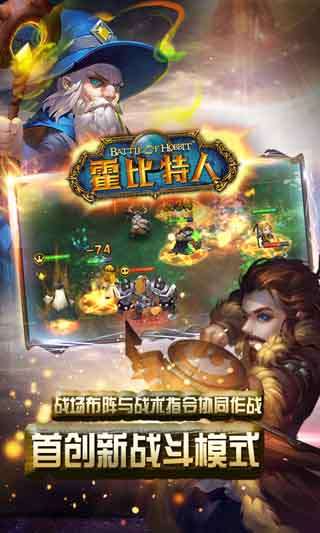 霍比特人之战最新版