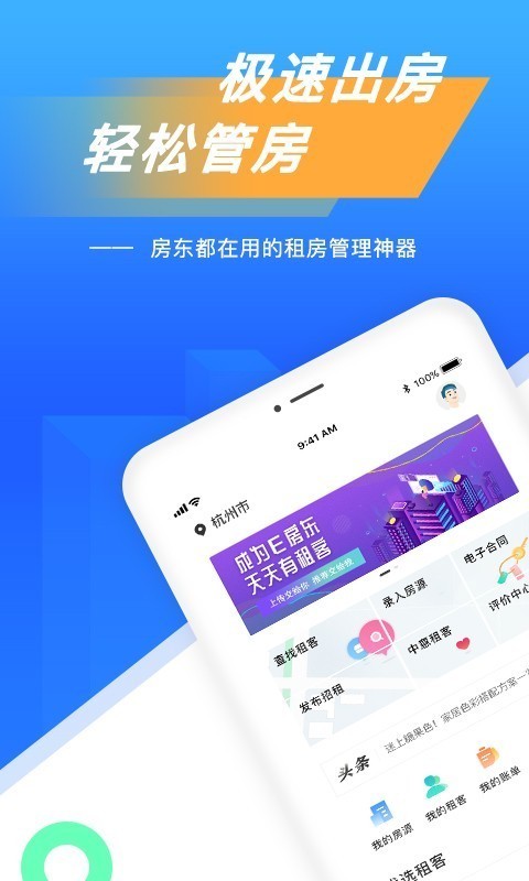 E房东安卓版