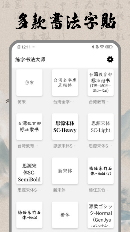 书法空间手机版