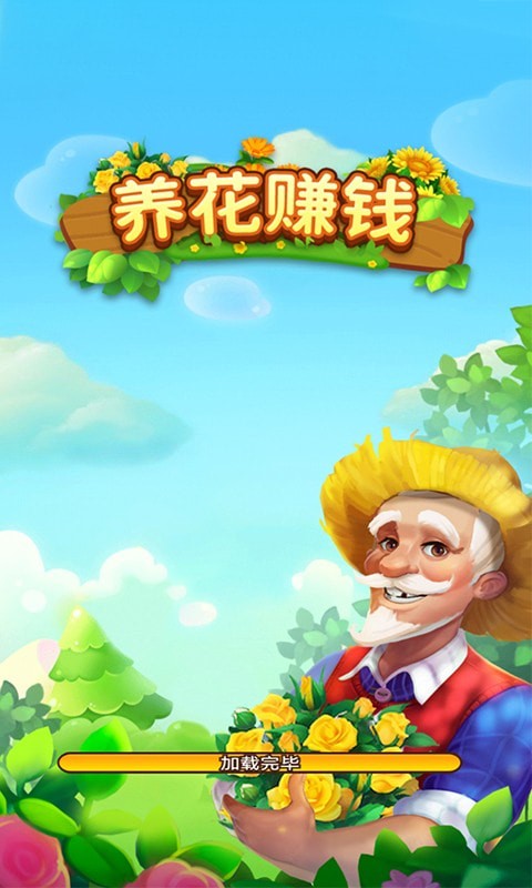 养花赚钱官网版