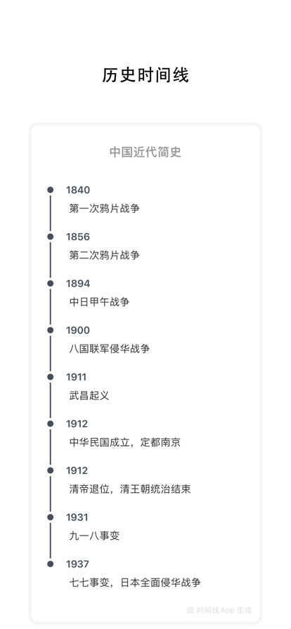 时间线安卓版
