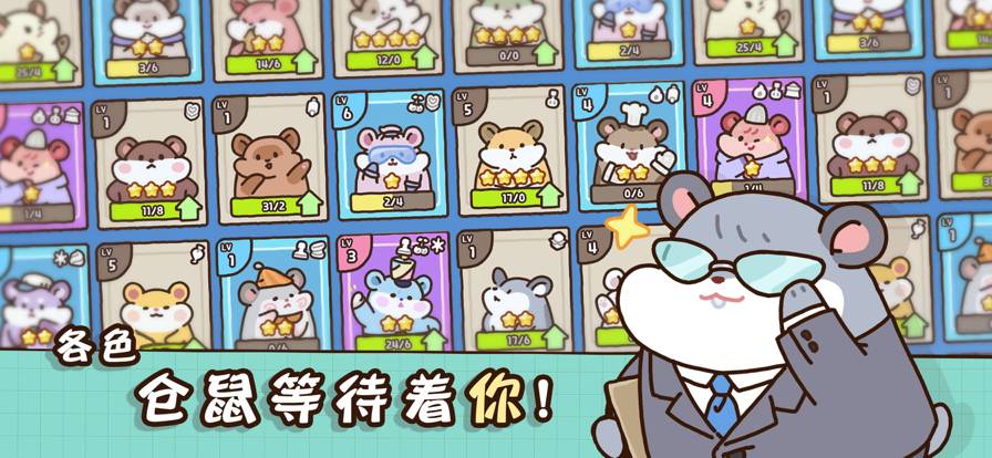 仓鼠点心工厂官网版