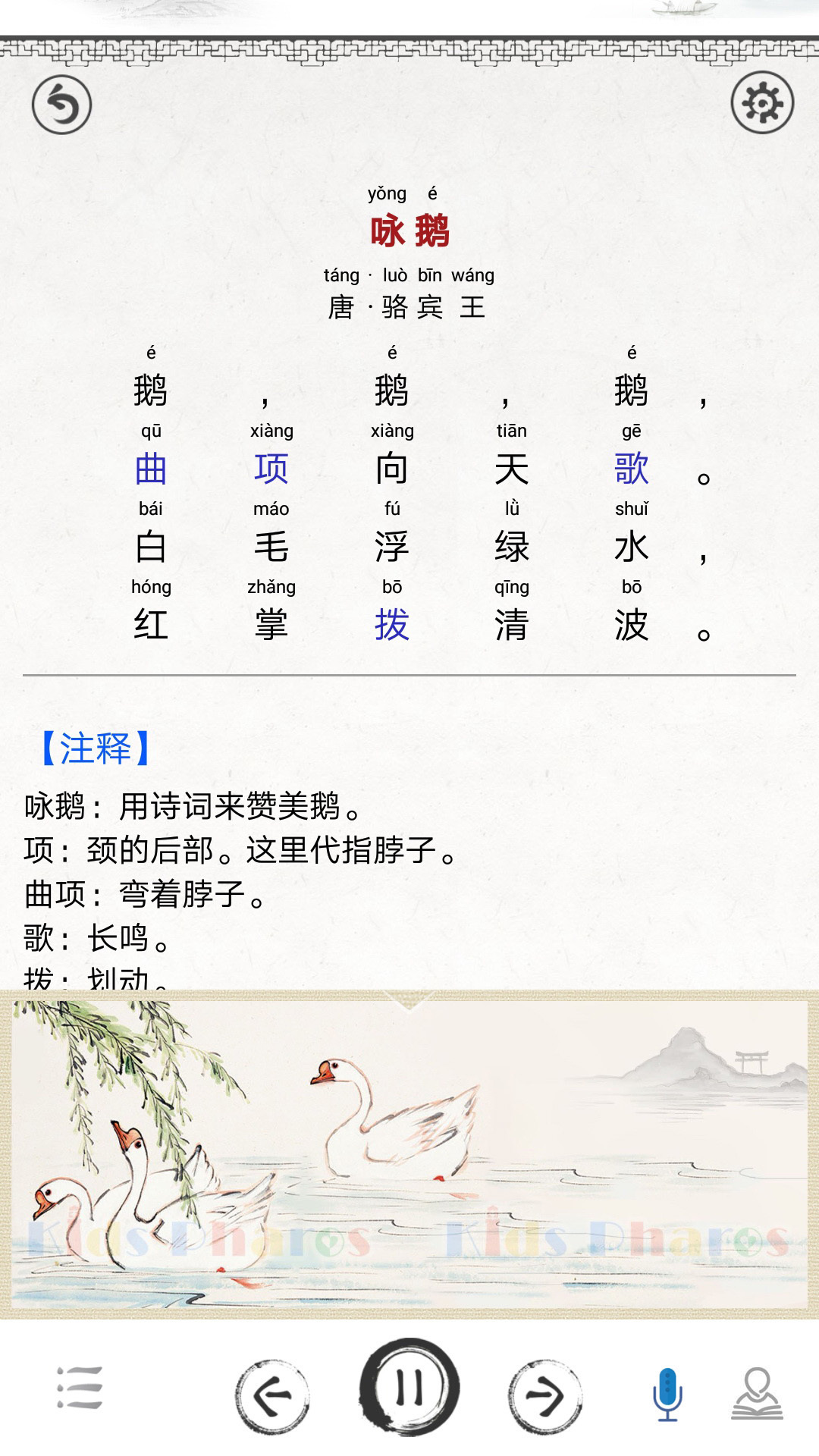 小学必背古诗词手机版