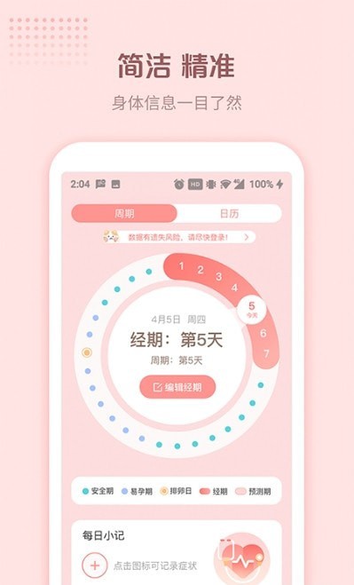 暖暖小月事免费版