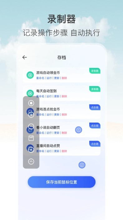 自动按键连点器官网版