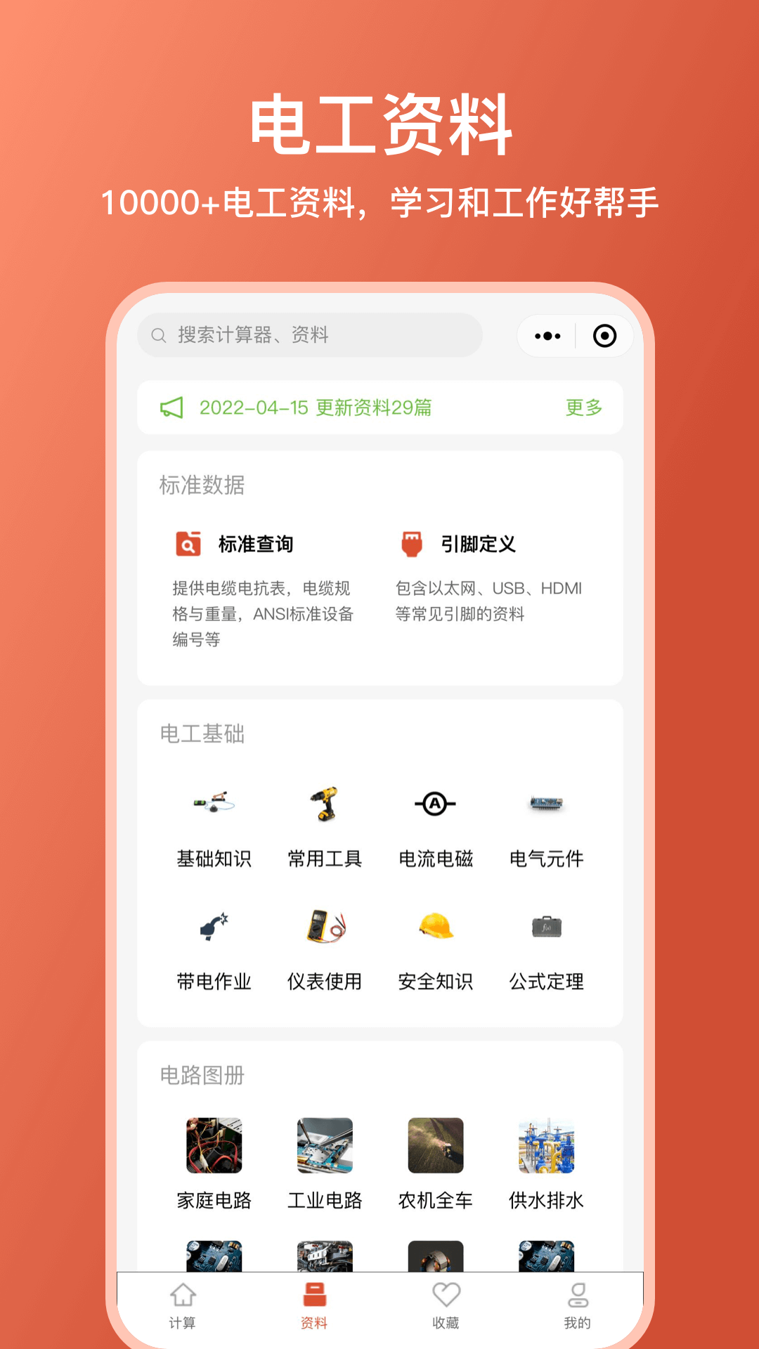 电工大师安卓版