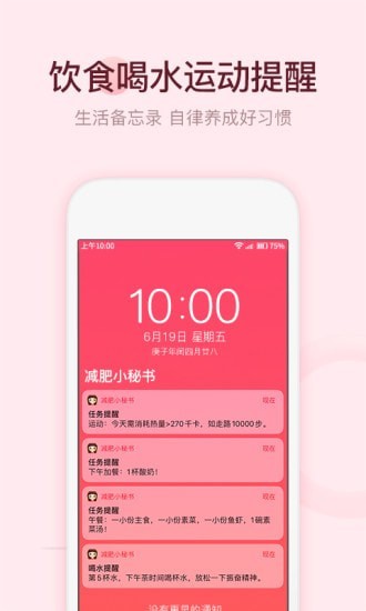 美寸减肥安卓版