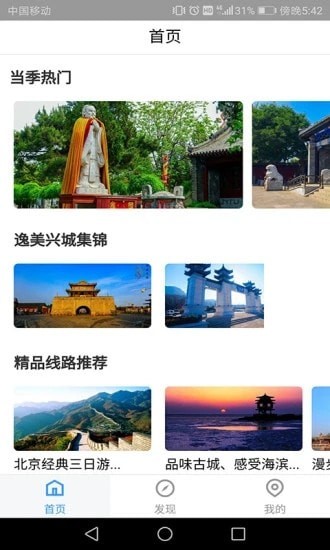 云游兴城最新版