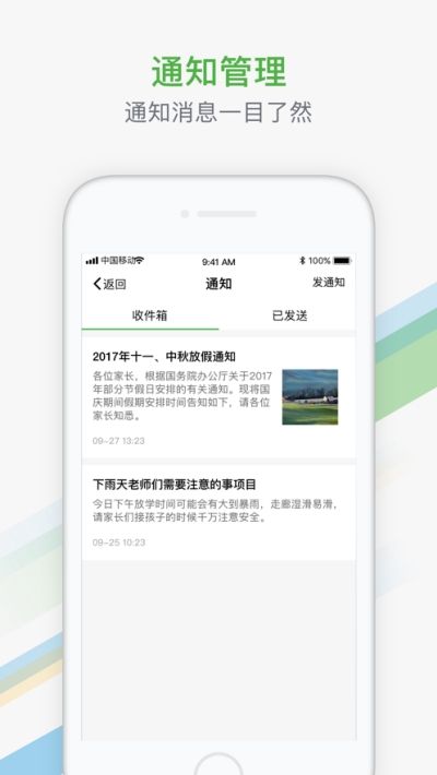 杭州家校安卓版