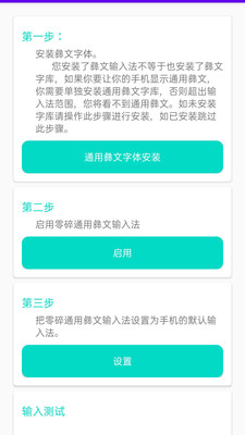 零彝输入法安卓版