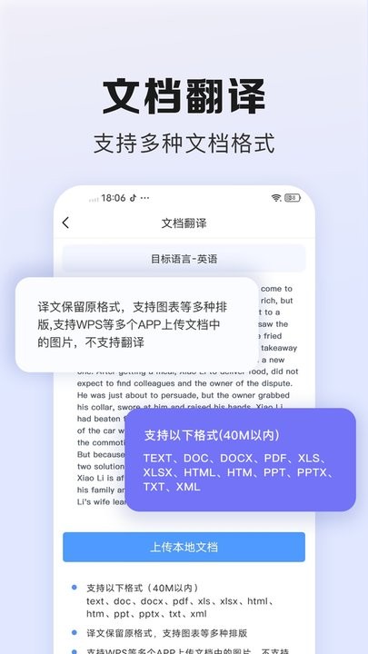翻译鹅免费版