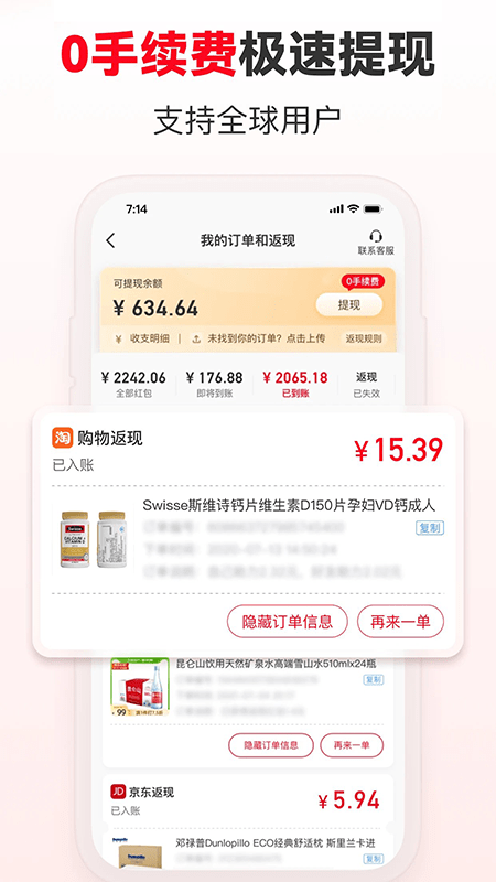 番茄助手返利最新版