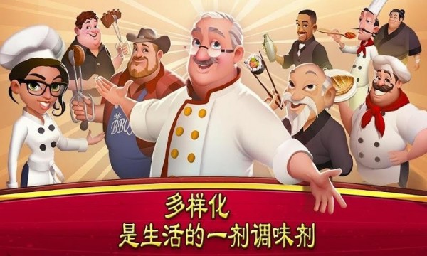 世界厨师安卓版