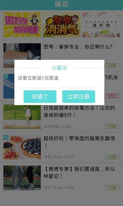 溜达安卓版