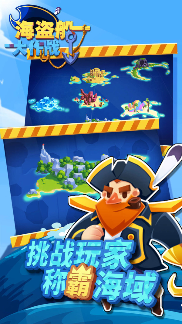 海盗船大作战最新版