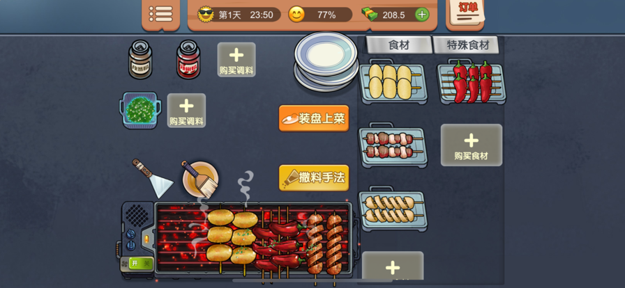 老爹烧烤摊官网版