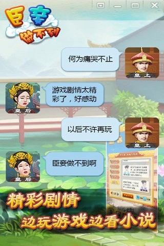 臣妾做不到安卓版
