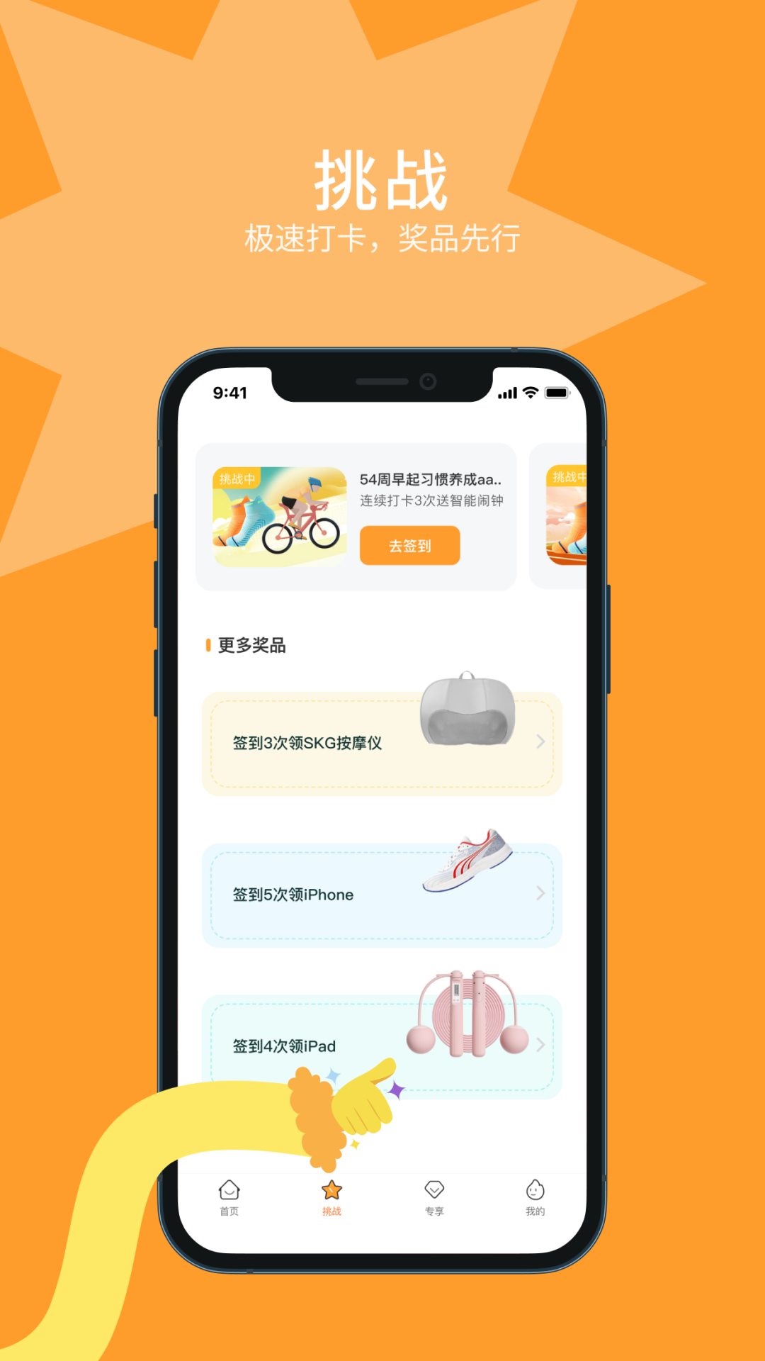 长期主义好习惯养成手机版
