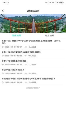 智慧研学免费版